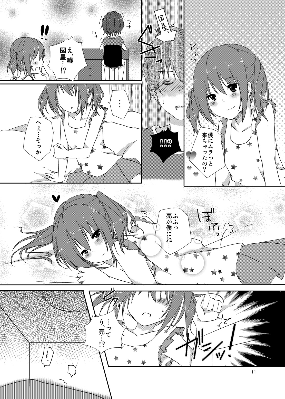 Osananajimi to no Saiaku na Kankei page 10 full