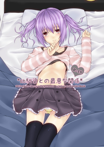 [cherry milk (Kokonoe Yomogi)] Osananajimi to no Saiaku na Kankei [Digital] cover
