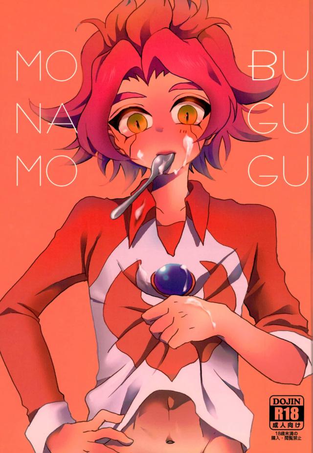 MOBUNAGUMOGU page 1 full