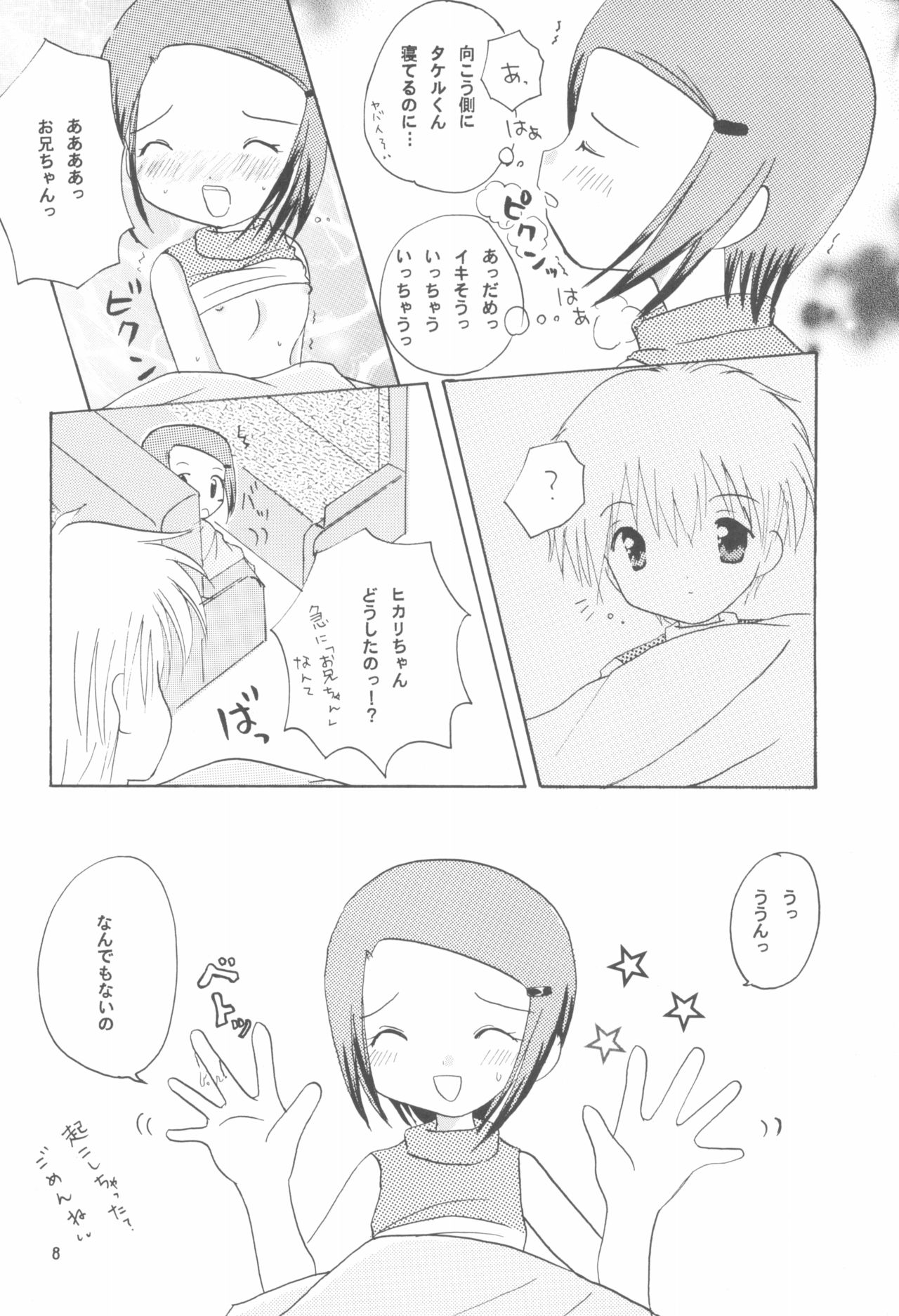Hikari Mania page 10 full