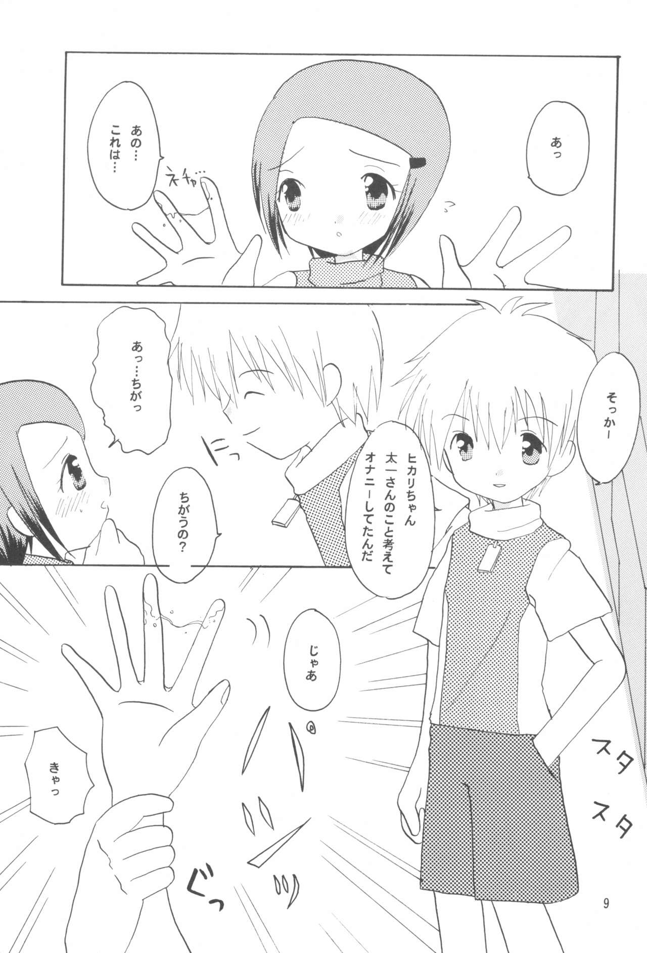 Hikari Mania page 11 full