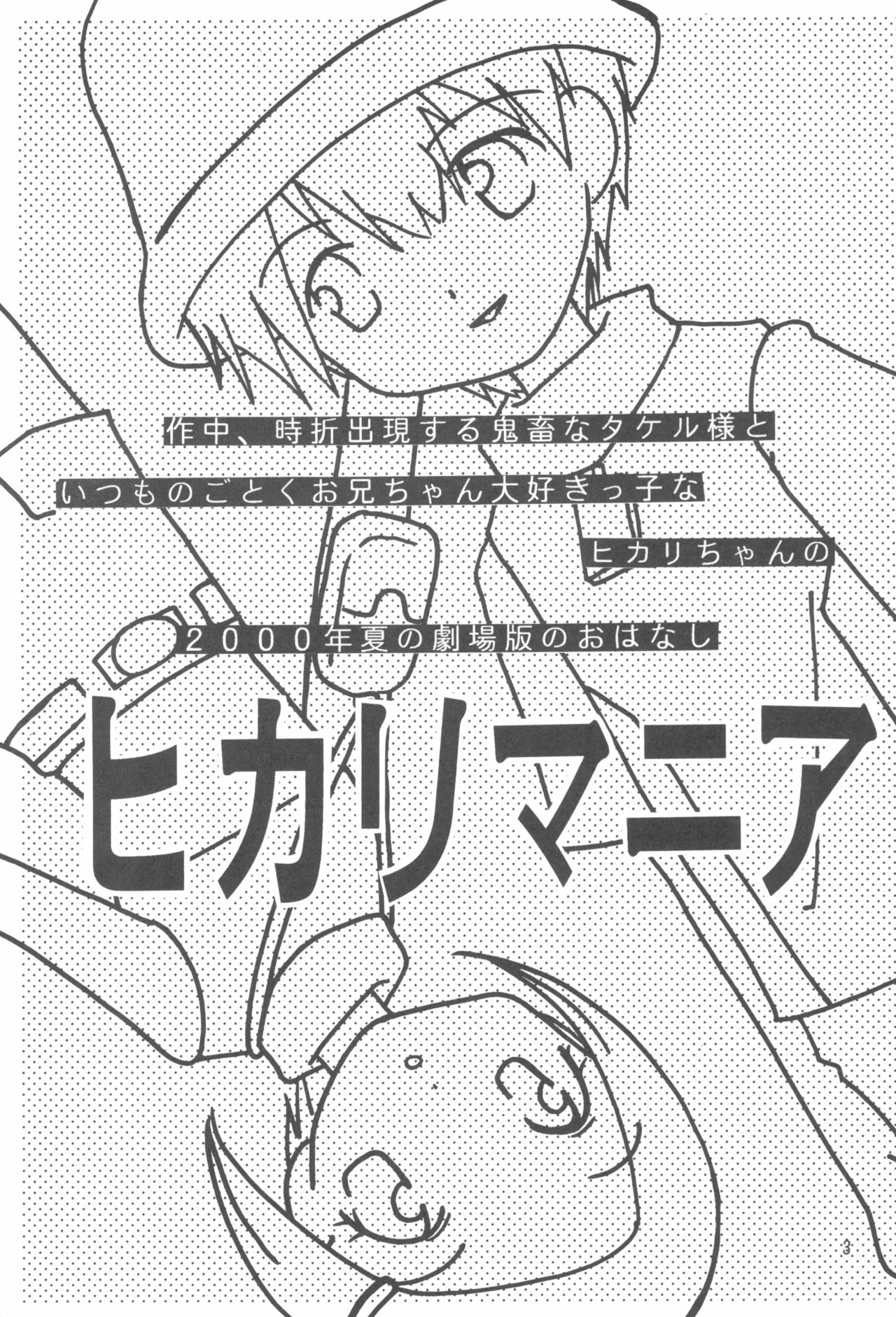 Hikari Mania page 5 full