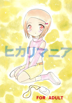 Hikari Mania