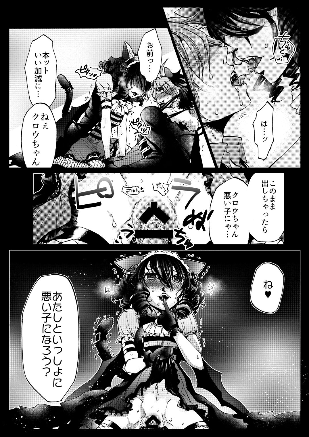1/28イベント無配ペーパーブラックシアクロ page 3 full