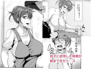 [AKYS Honpo] Musuko ni Yokujou Shita Hahaoya ga Asa made Nama Sex cover