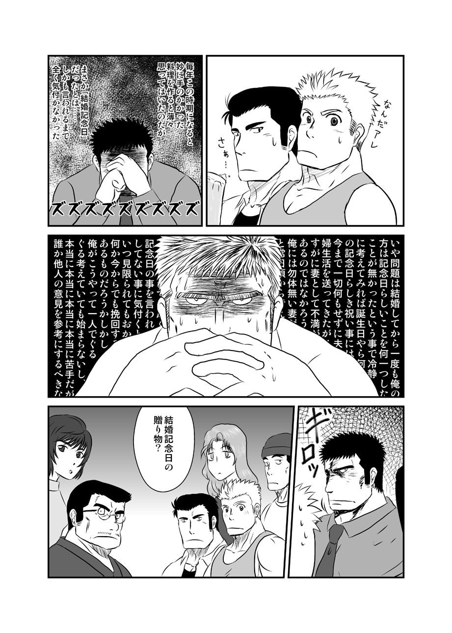 Meoto Keiri Omnibus page 11 full