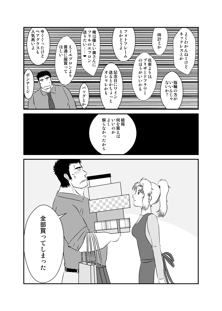 Meoto Keiri Omnibus page 12 full