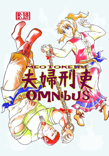 [Boku (Various)] Meoto Keiri Omnibus [Digital] cover