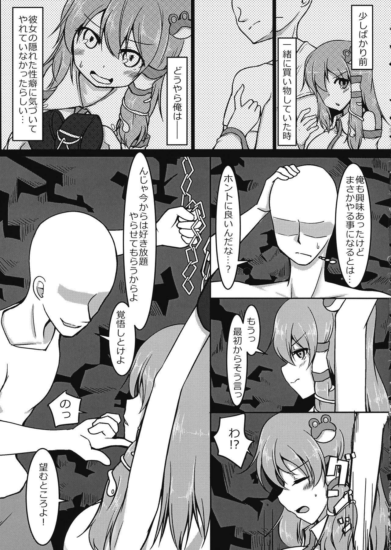 Sanae-san Kousoku Ecchi Bon page 4 full