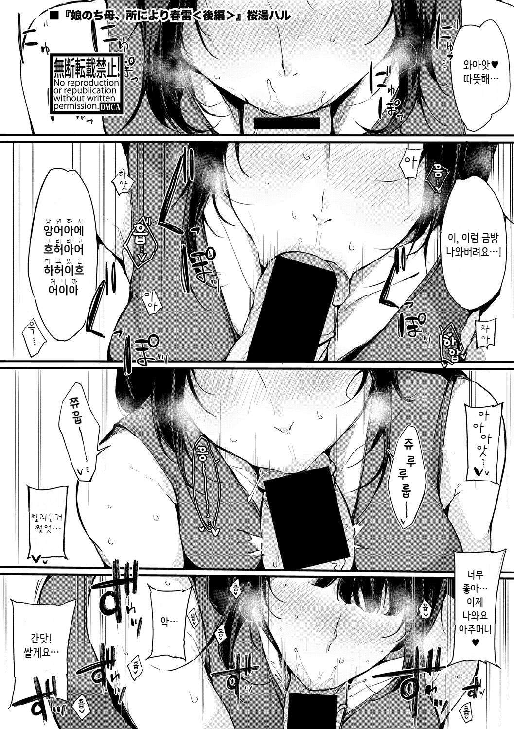 Musume Nochi Haha, Tokoroniyori Shunrai Kouhen page 1 full