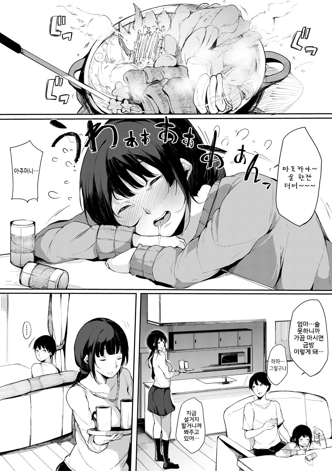 Musume Nochi Haha, Tokoroniyori Shunrai Kouhen page 12 full