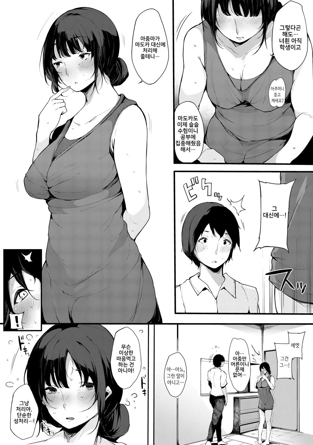 Musume Nochi Haha, Tokoroniyori Shunrai Kouhen page 5 full