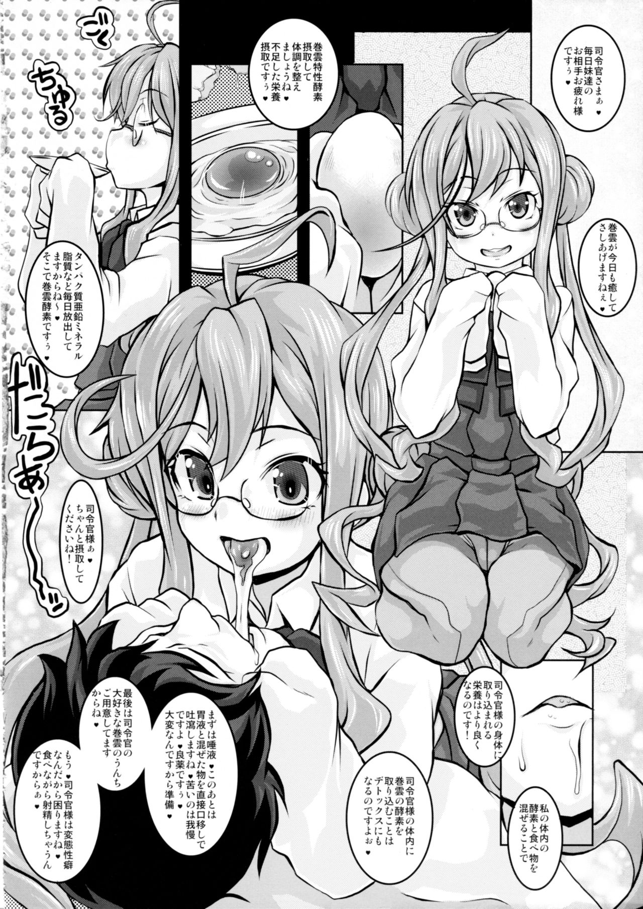 Yuugumo-gata Kanmusu ni Yoru Teitoku Kanri Nisshi. Sono Ichi Sono Ni Gappei Kaishuu Ban page 11 full