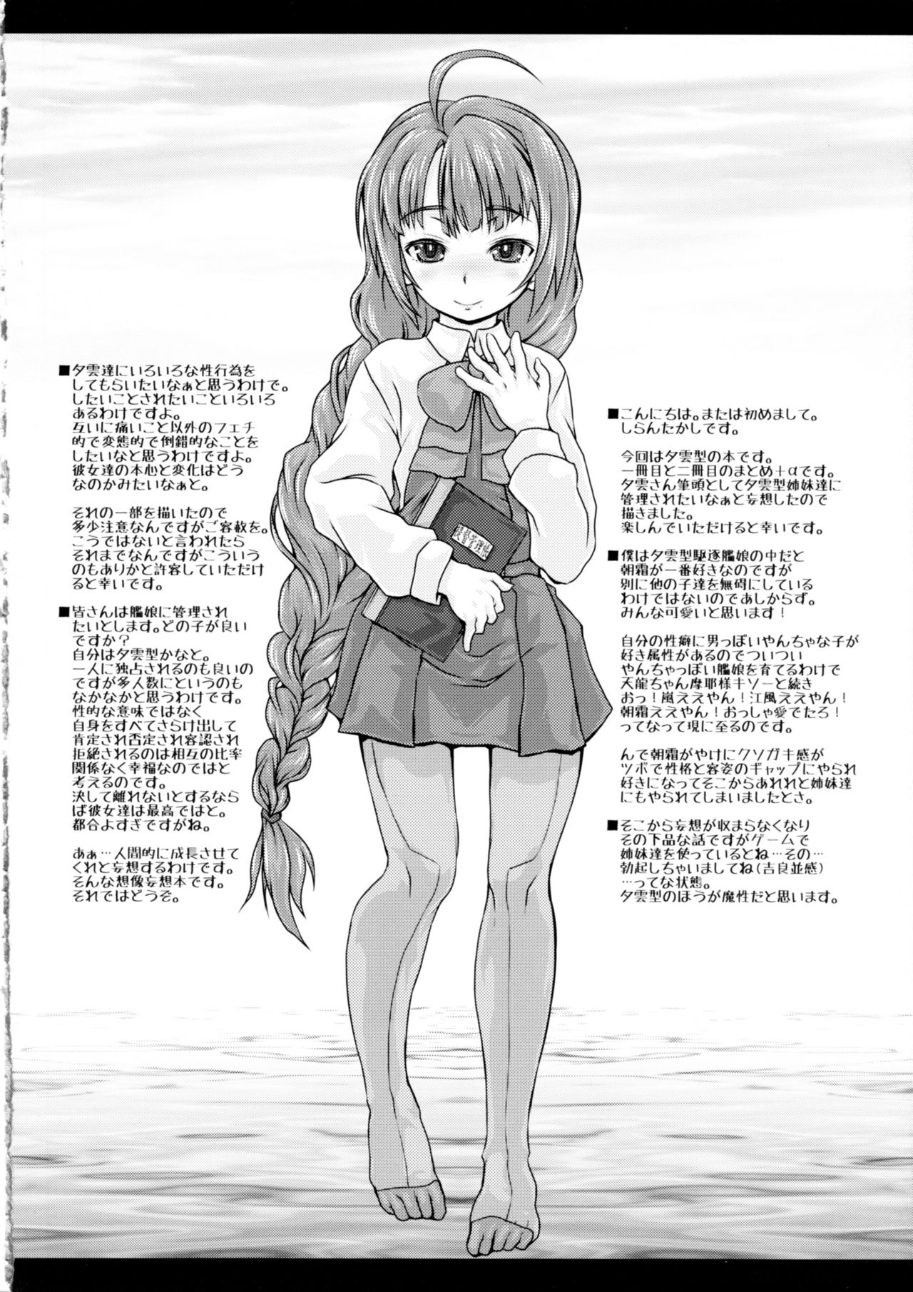 Yuugumo-gata Kanmusu ni Yoru Teitoku Kanri Nisshi. Sono Ichi Sono Ni Gappei Kaishuu Ban page 3 full