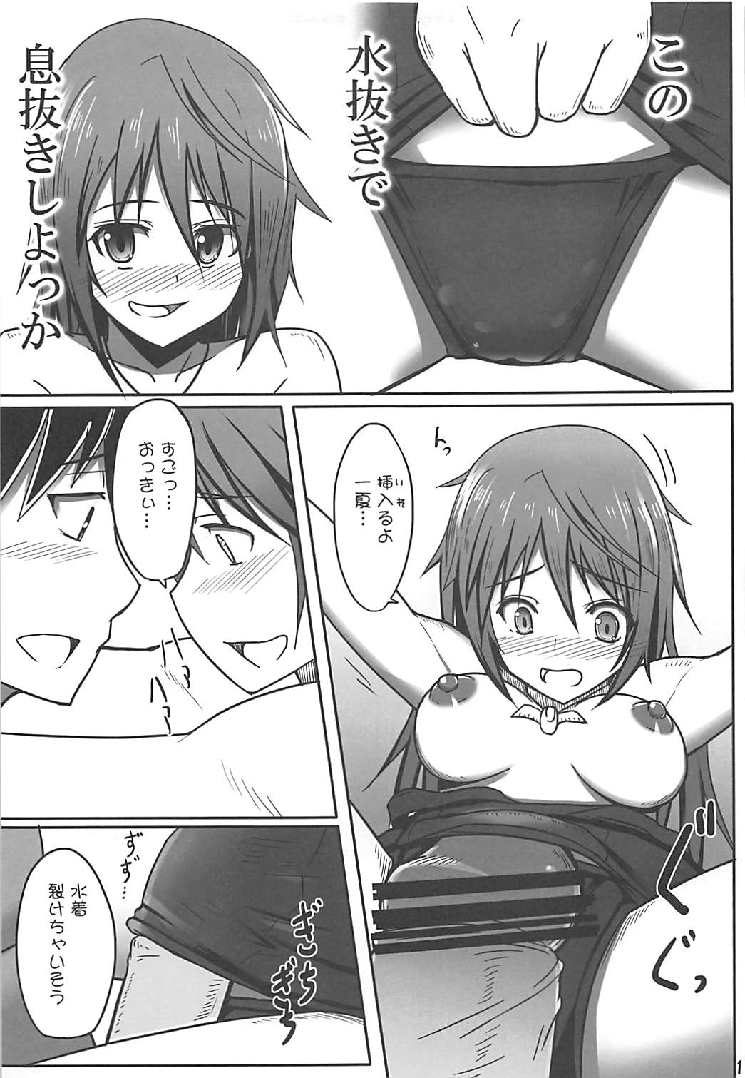 Ichika no Limiter o Hazuse! page 12 full