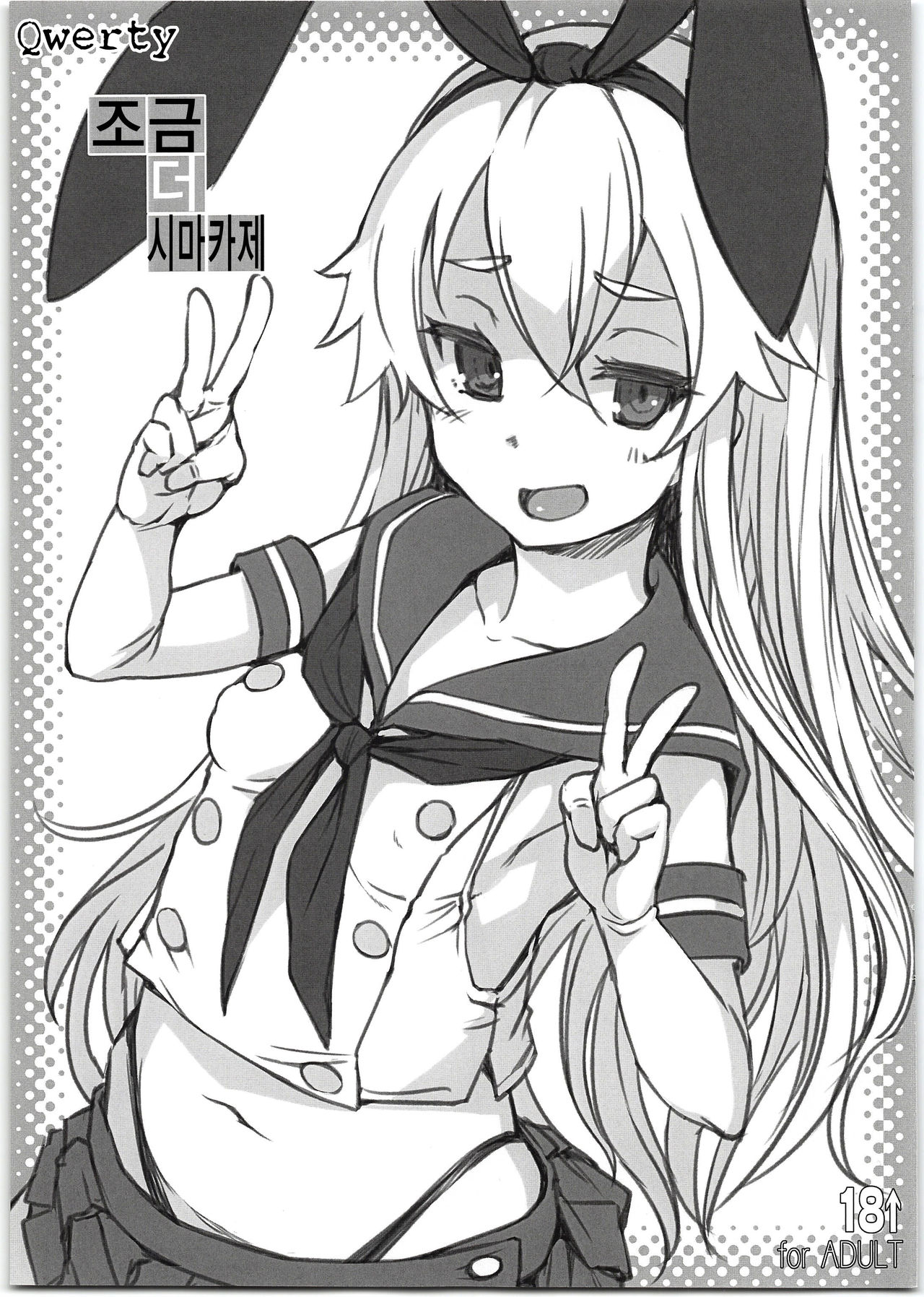 Tsuika no Shimakaze | 조금 더 시마카제 page 1 full