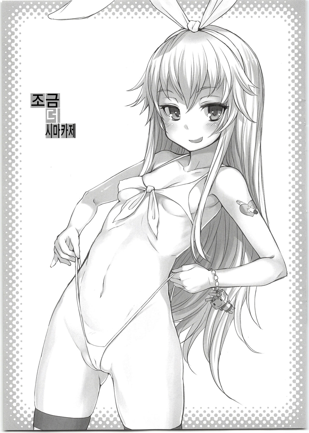 Tsuika no Shimakaze | 조금 더 시마카제 page 11 full