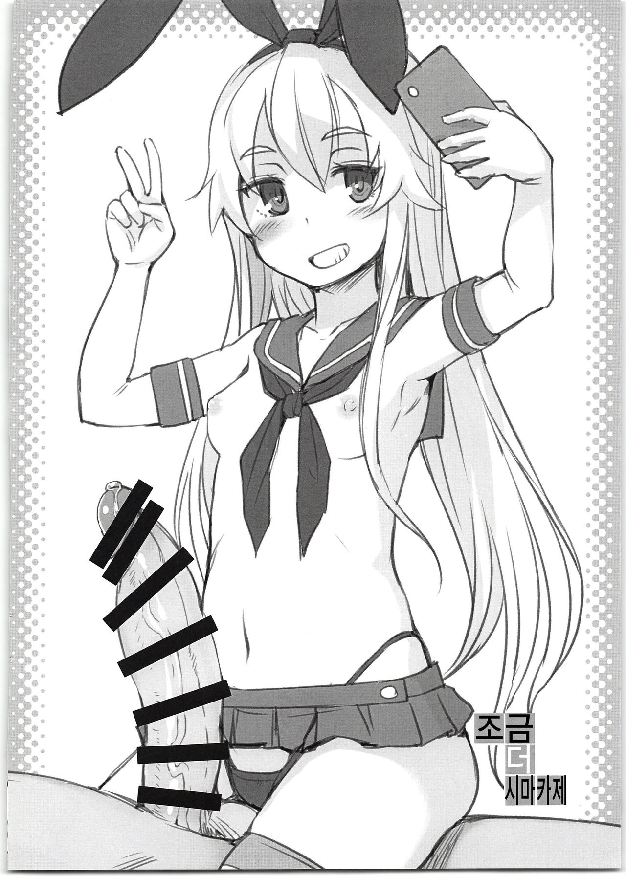 Tsuika no Shimakaze | 조금 더 시마카제 page 6 full