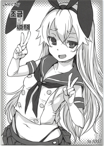 (C95) [AskRay (Bosshi)] Tsuika no Shimakaze | 조금 더 시마카제 (Kantai Collection -KanColle-) [Korean] [Qwerty] cover