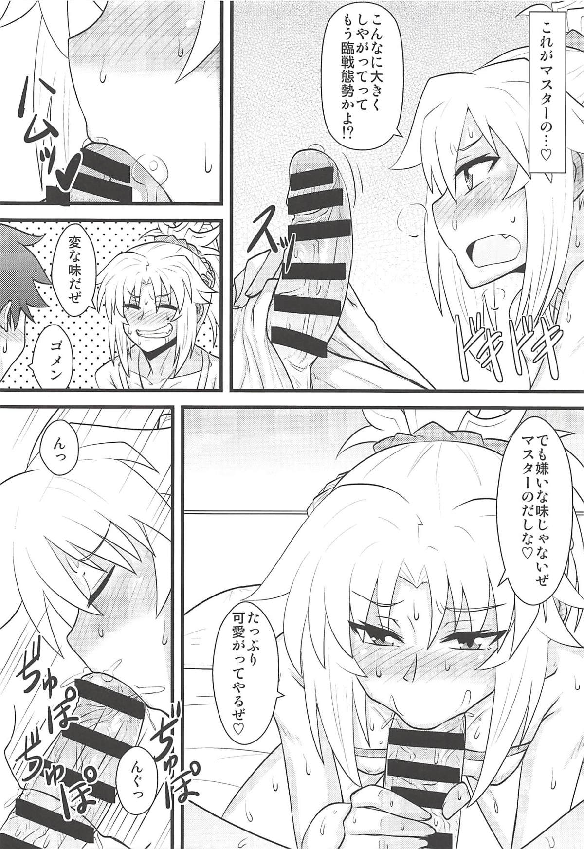 Daisuki Mor-san ~Master to Hajimete Hen~ page 11 full