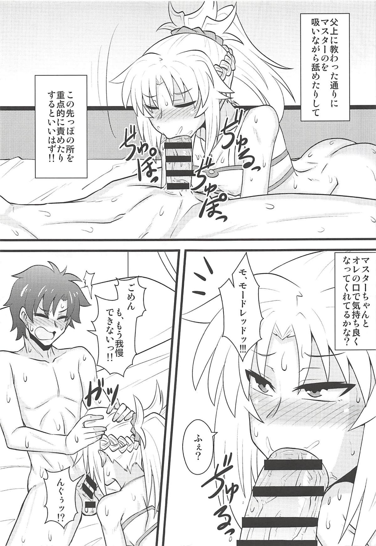 Daisuki Mor-san ~Master to Hajimete Hen~ page 12 full