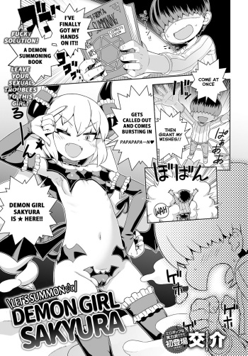 [Kousuke] Meshimase ☆ Akumakko ♥ Sakyura | Let's Summon ☆ Demon Girl ♥ Sakyura (Comic Anthurium 2016-06) [English] [Nishimaru] [Digital] cover