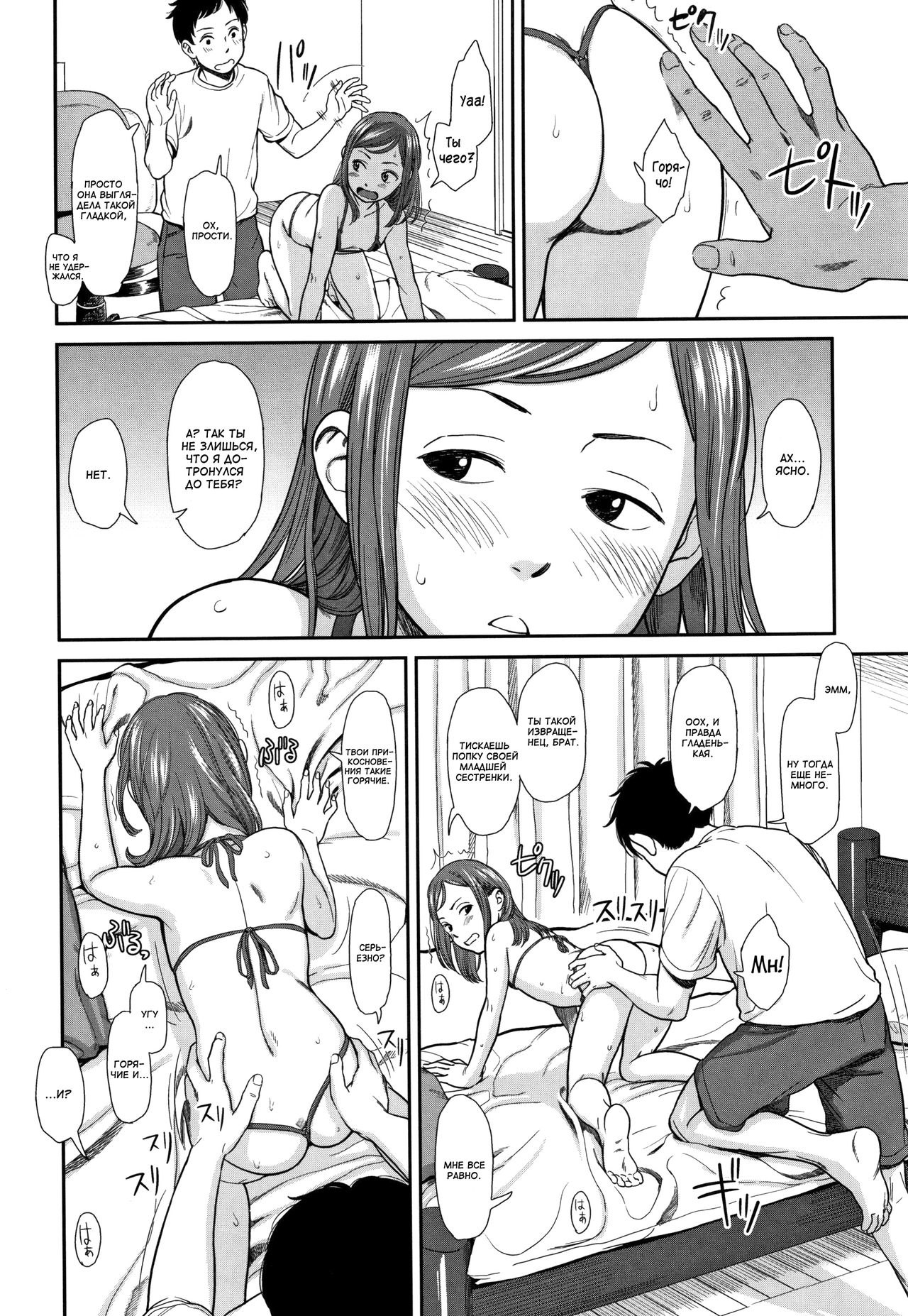 Tsuntsun | Надменная page 12 full