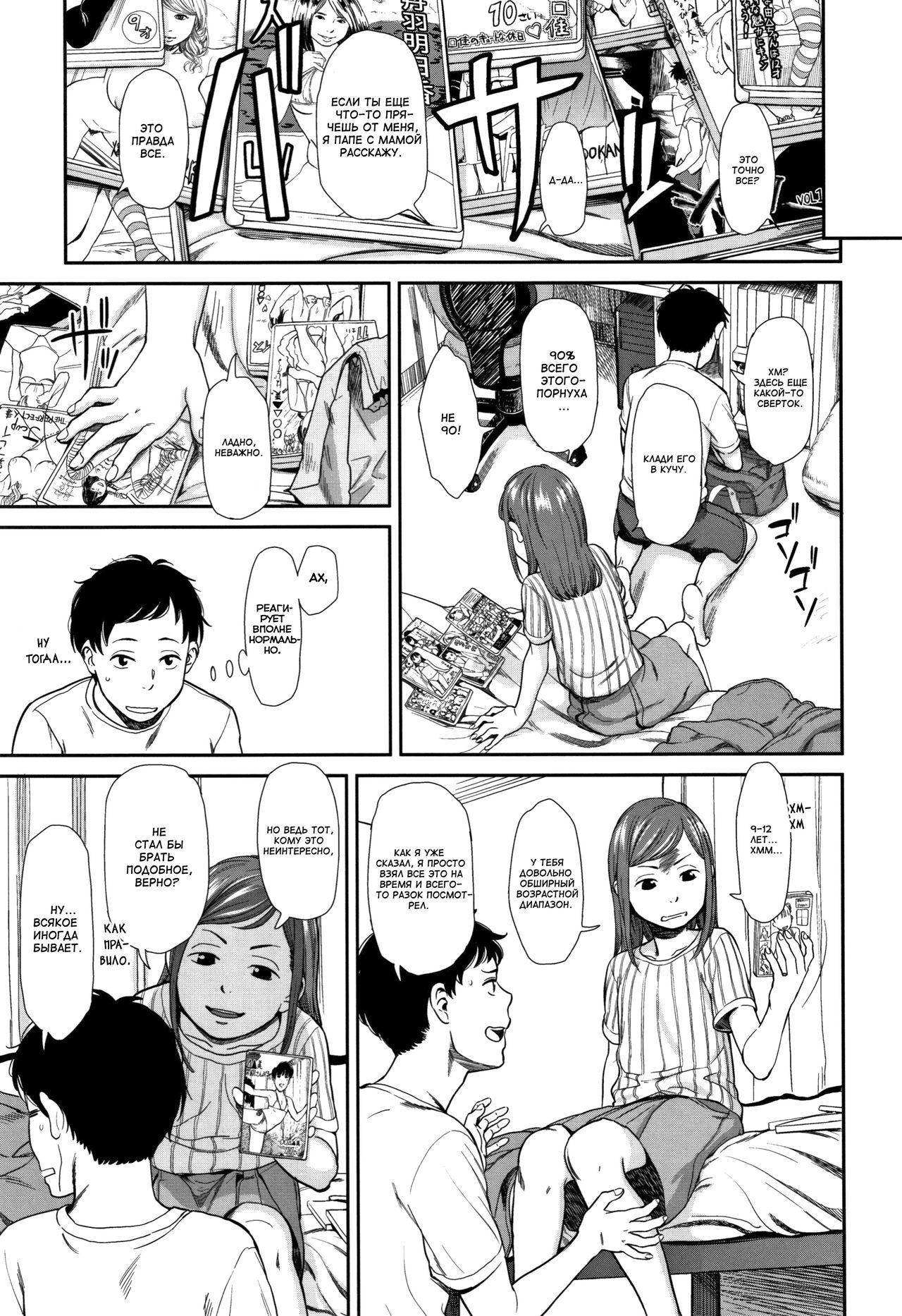 Tsuntsun | Надменная page 3 full