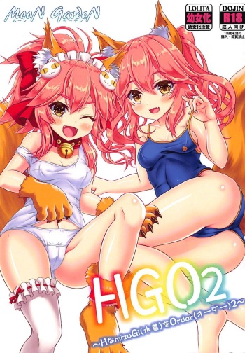 (C94) [MoonGarden (Tsukumo Kazuki)] HGO 2 ~H na mizuGi o Order 2~ (Fate/Grand Order) cover