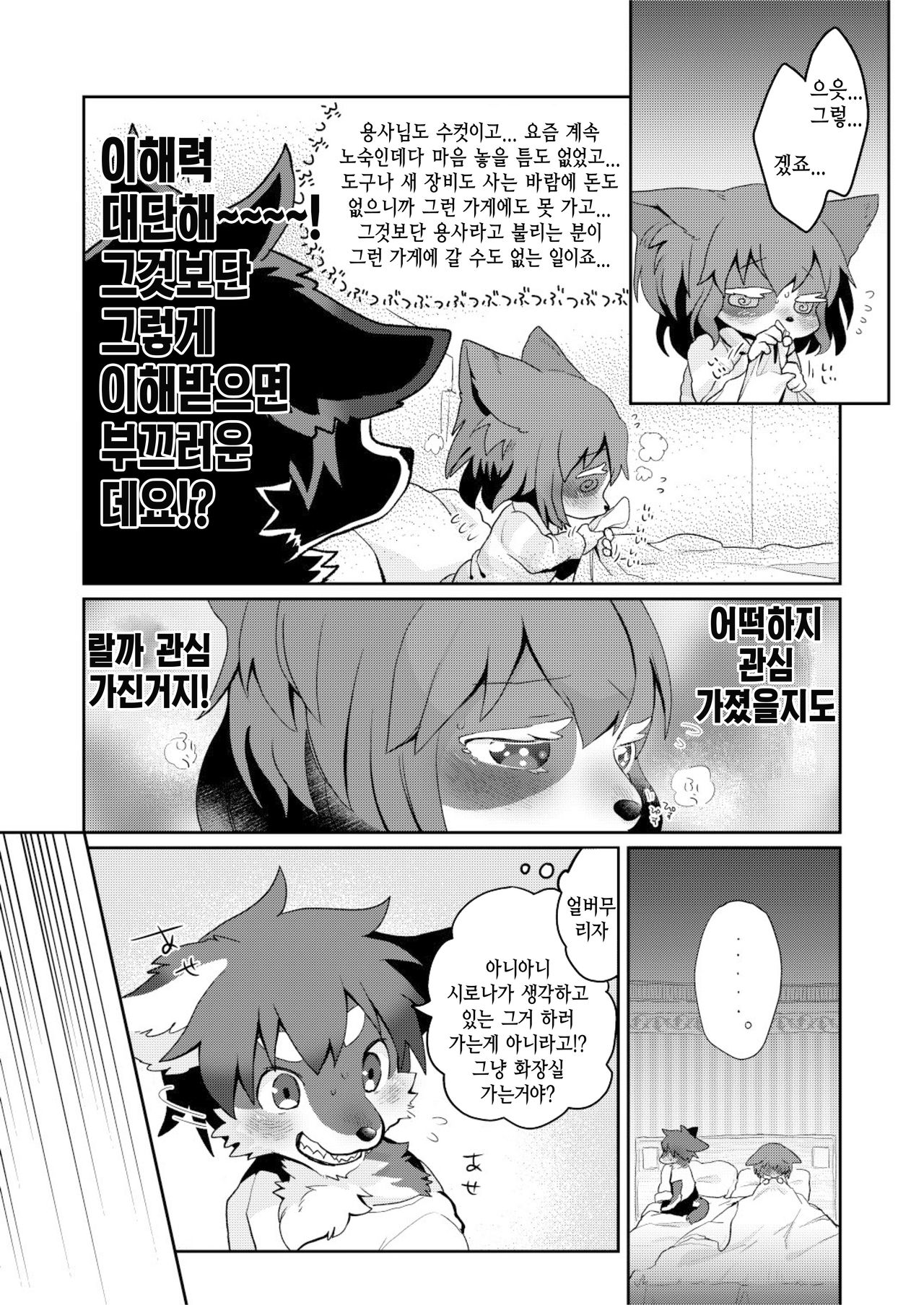 Kore ga Watashi no Yuusha-sama | 이것이 나의 용사님 page 12 full