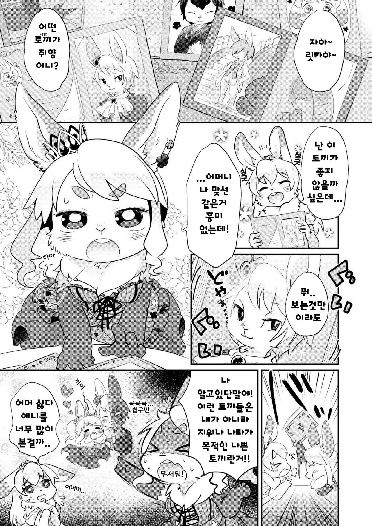 Rabbit Love it! page 5 full