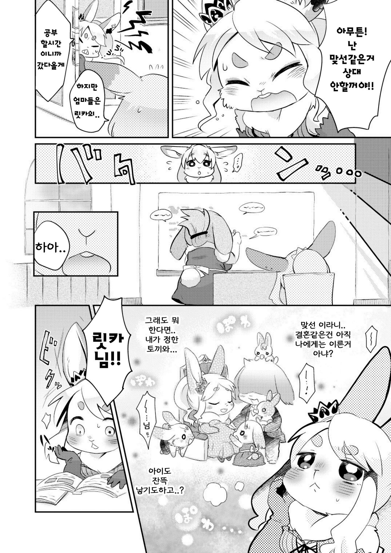 Rabbit Love it! page 6 full