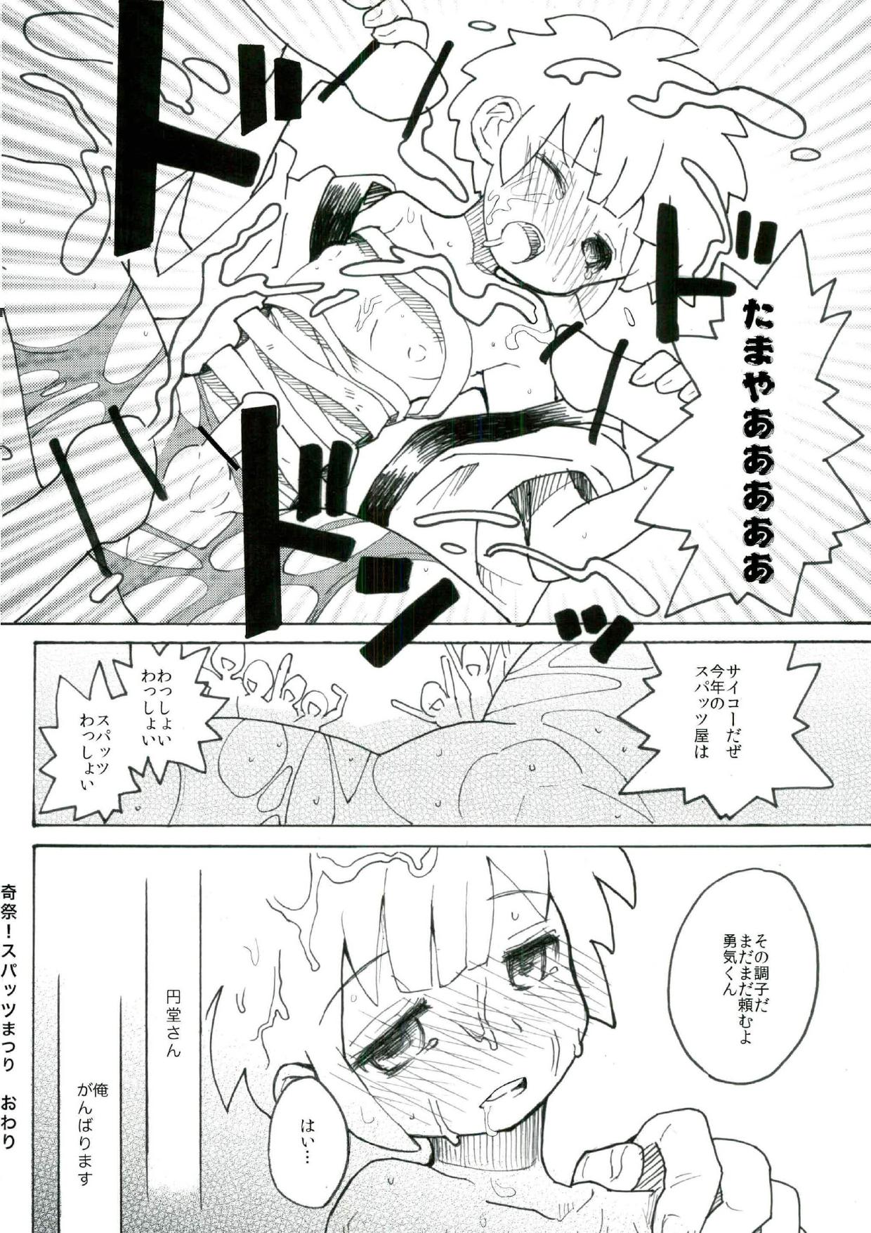 Baishun Cup page 11 full