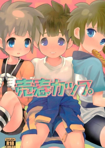 (Seishun Cup 6) [Urimukaimu] Baishun Cup (Inazuma Eleven) cover