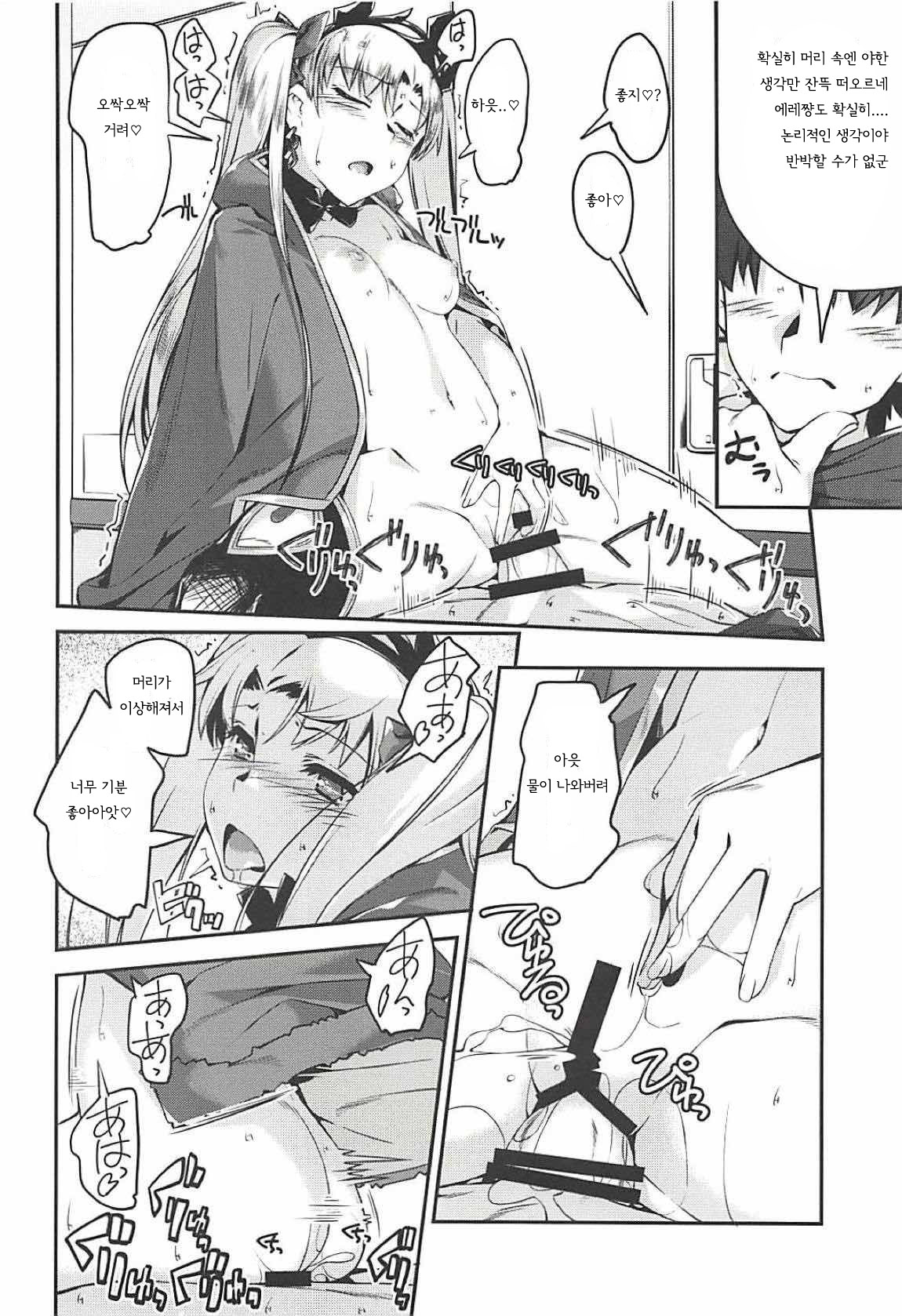 Ere-chan to! | 에레쨩과 함께! page 12 full
