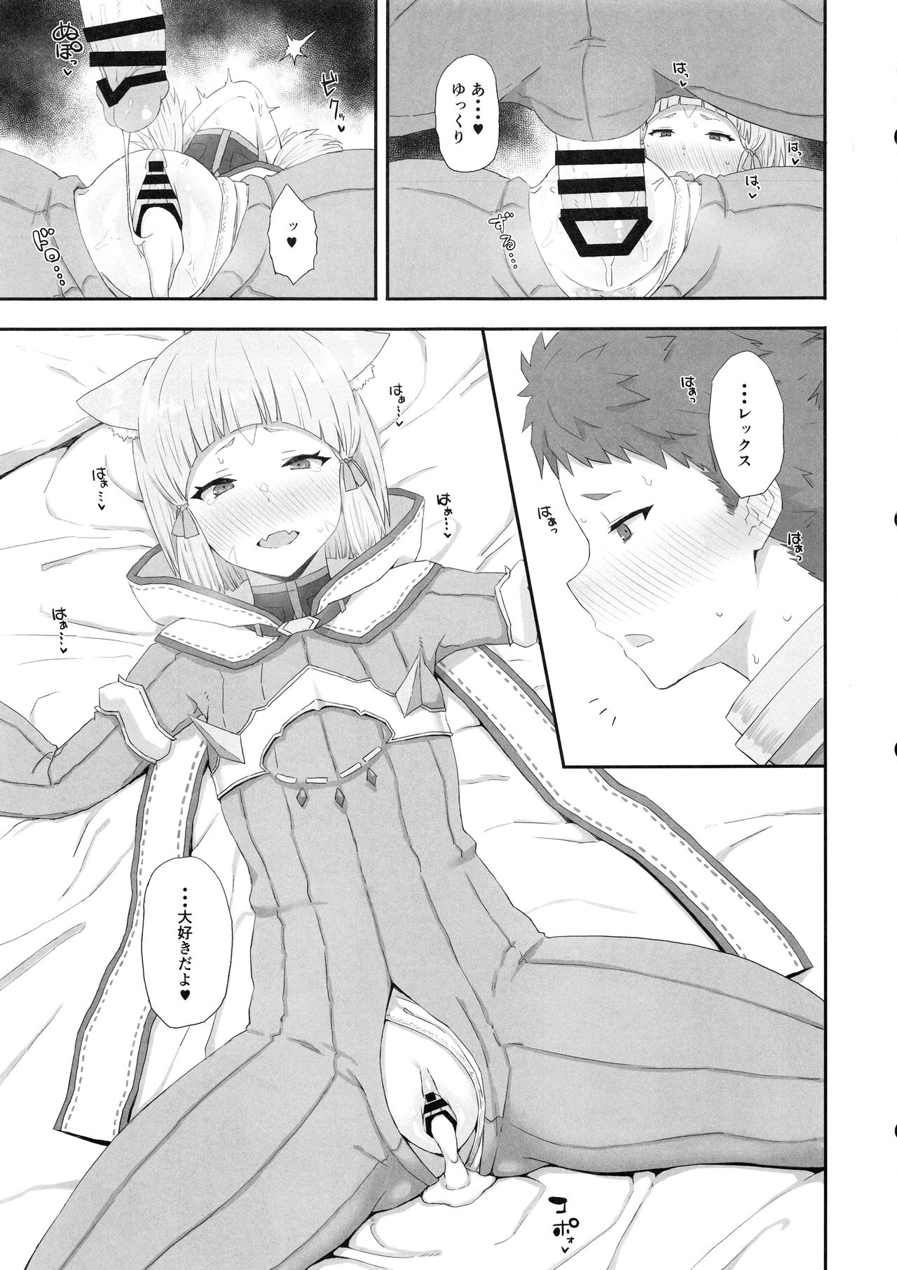Watashi no Omoi o Anata ni... page 10 full