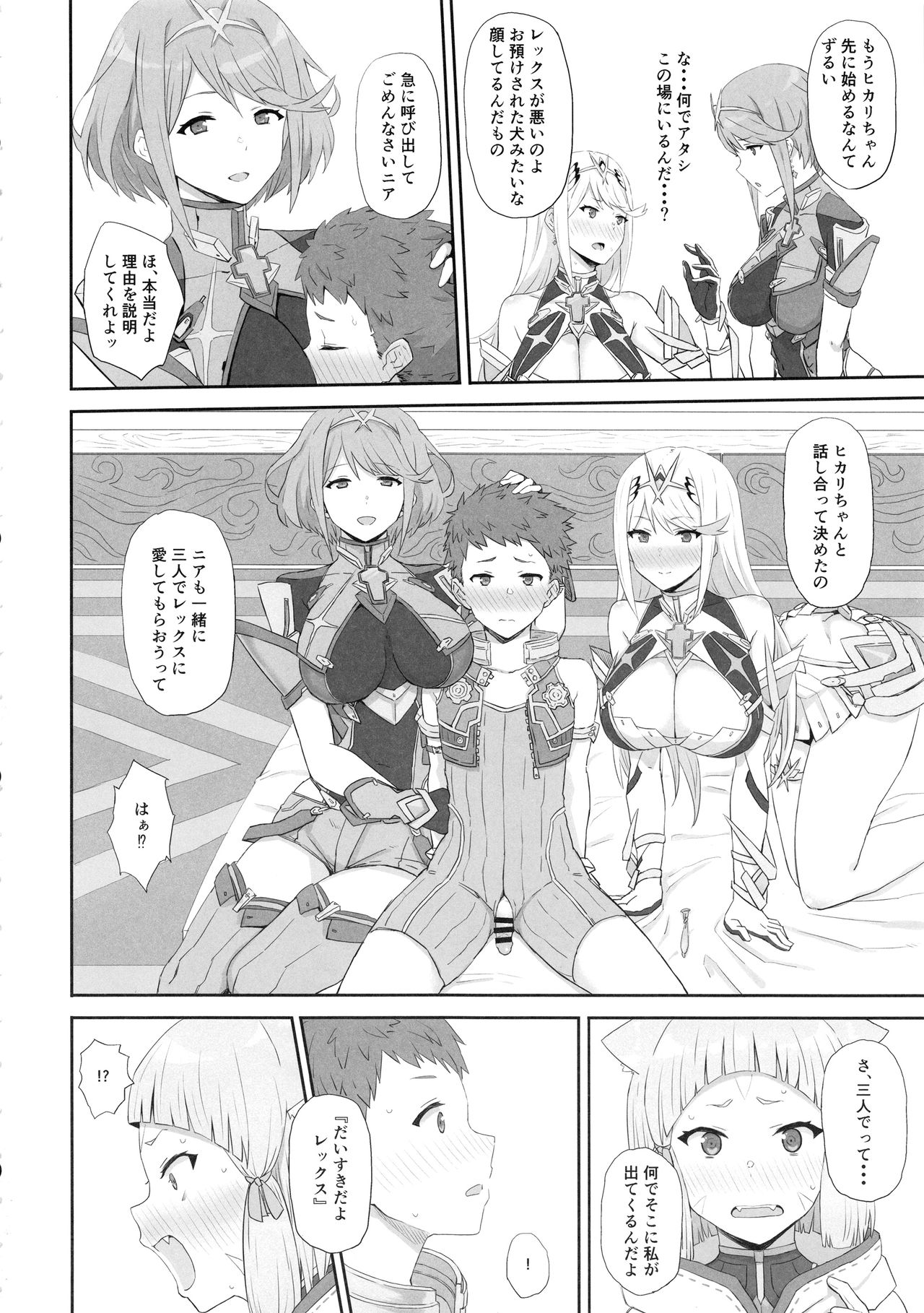 Watashi no Omoi o Anata ni... page 3 full