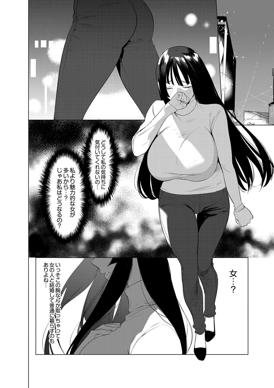 Saotsuki Honey to Doukyo Seikatsu Ch. 6 page 5 full