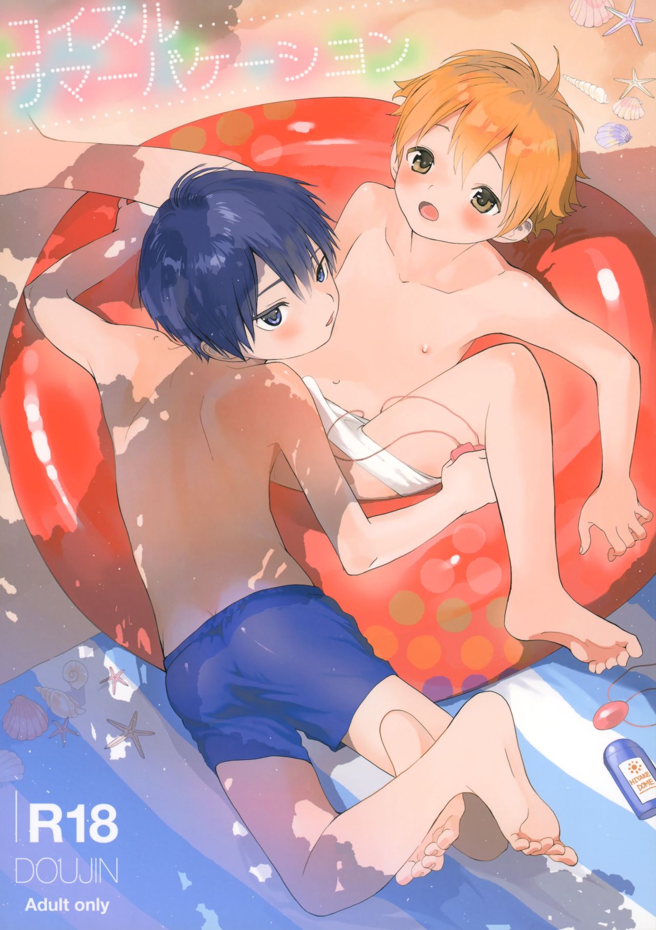 Koisuru Summer Vacation page 1 full
