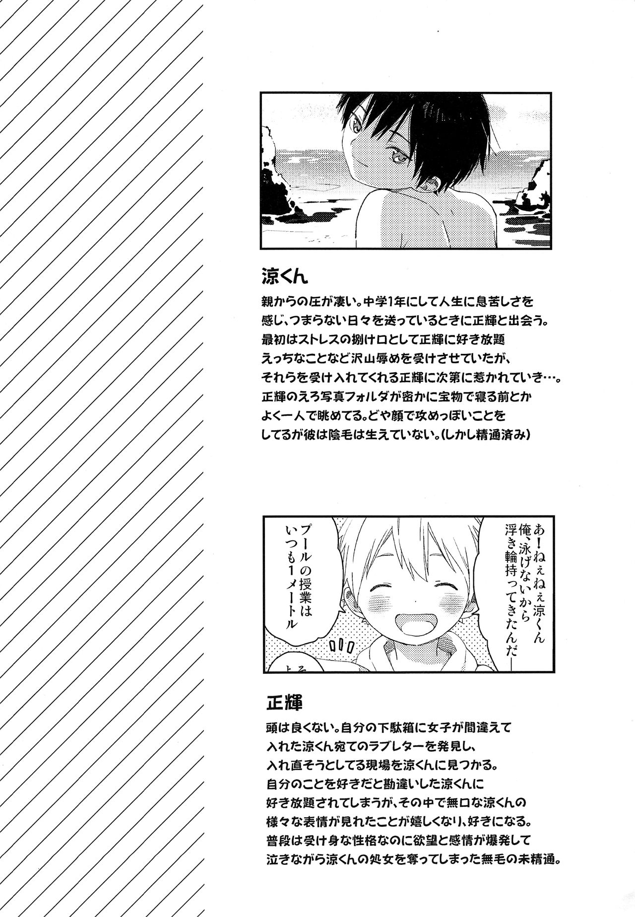 Koisuru Summer Vacation page 3 full