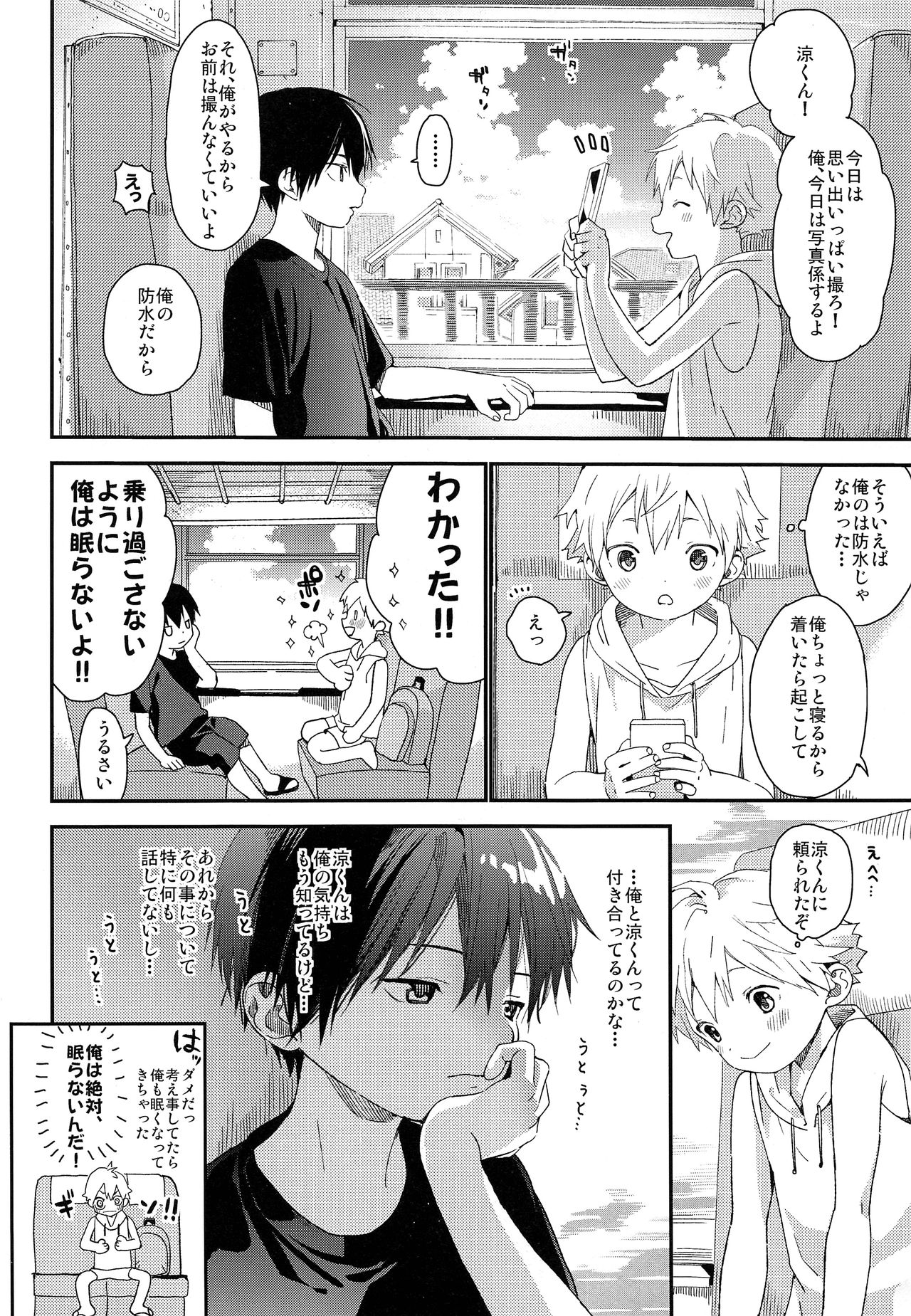 Koisuru Summer Vacation page 5 full