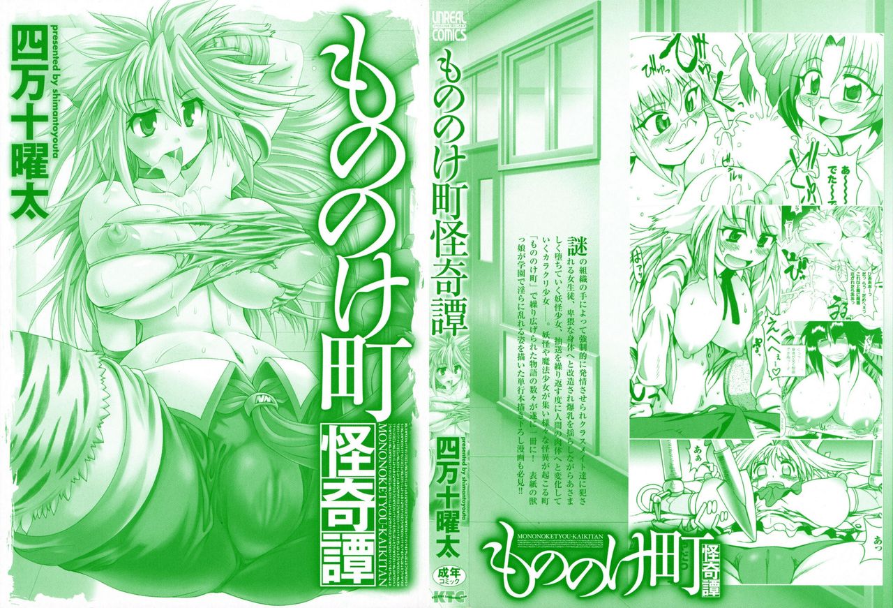 Mononoketyou Kaikitan Ch. 1-5 page 3 full