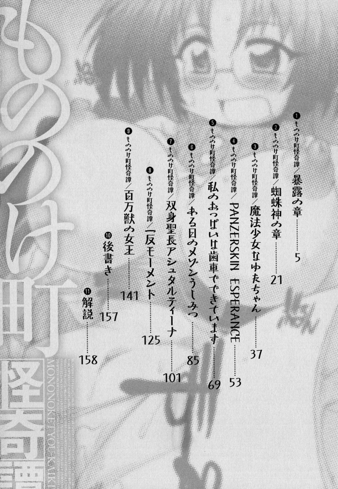 Mononoketyou Kaikitan Ch. 1-5 page 5 full