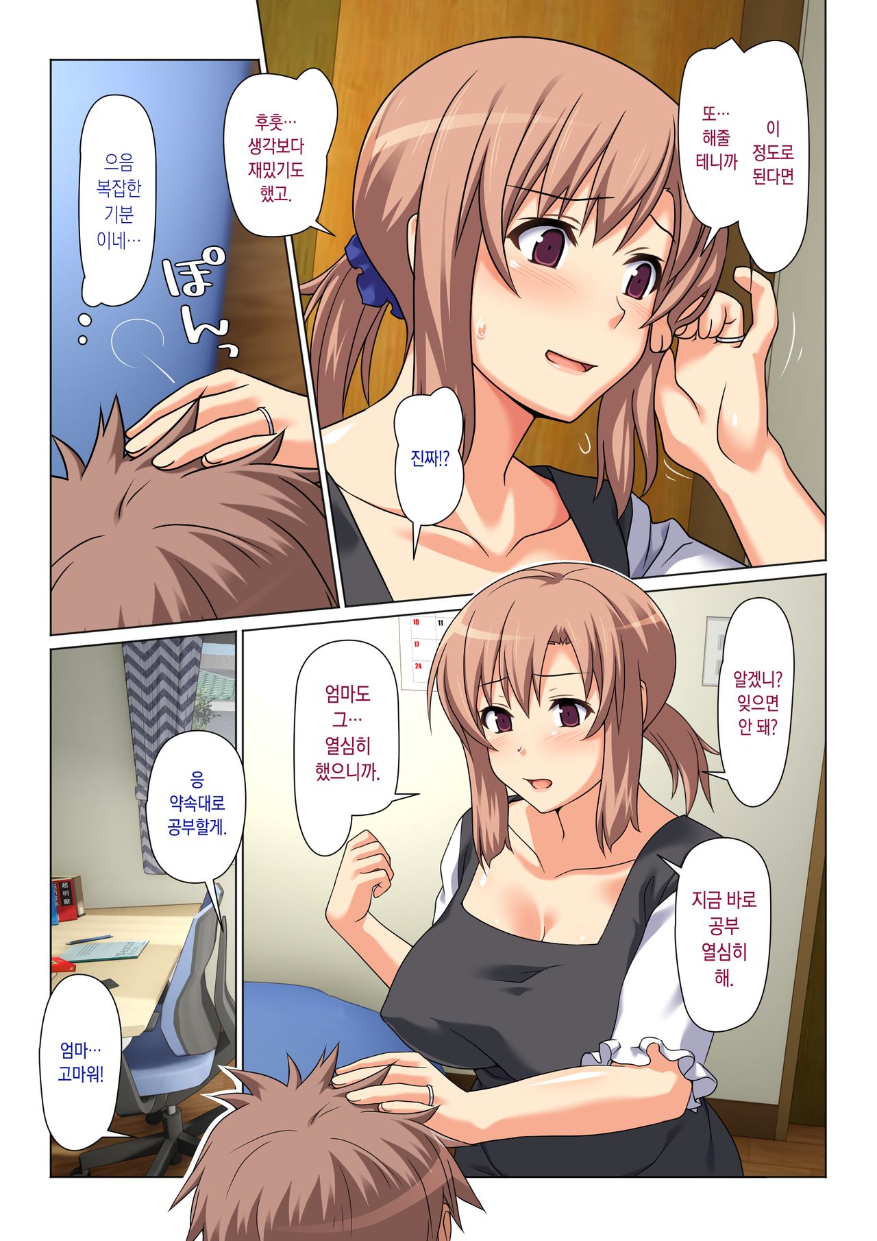 Seiseki UP o Jouken ni Mainichi Nuite kureru Okaa-san page 12 full