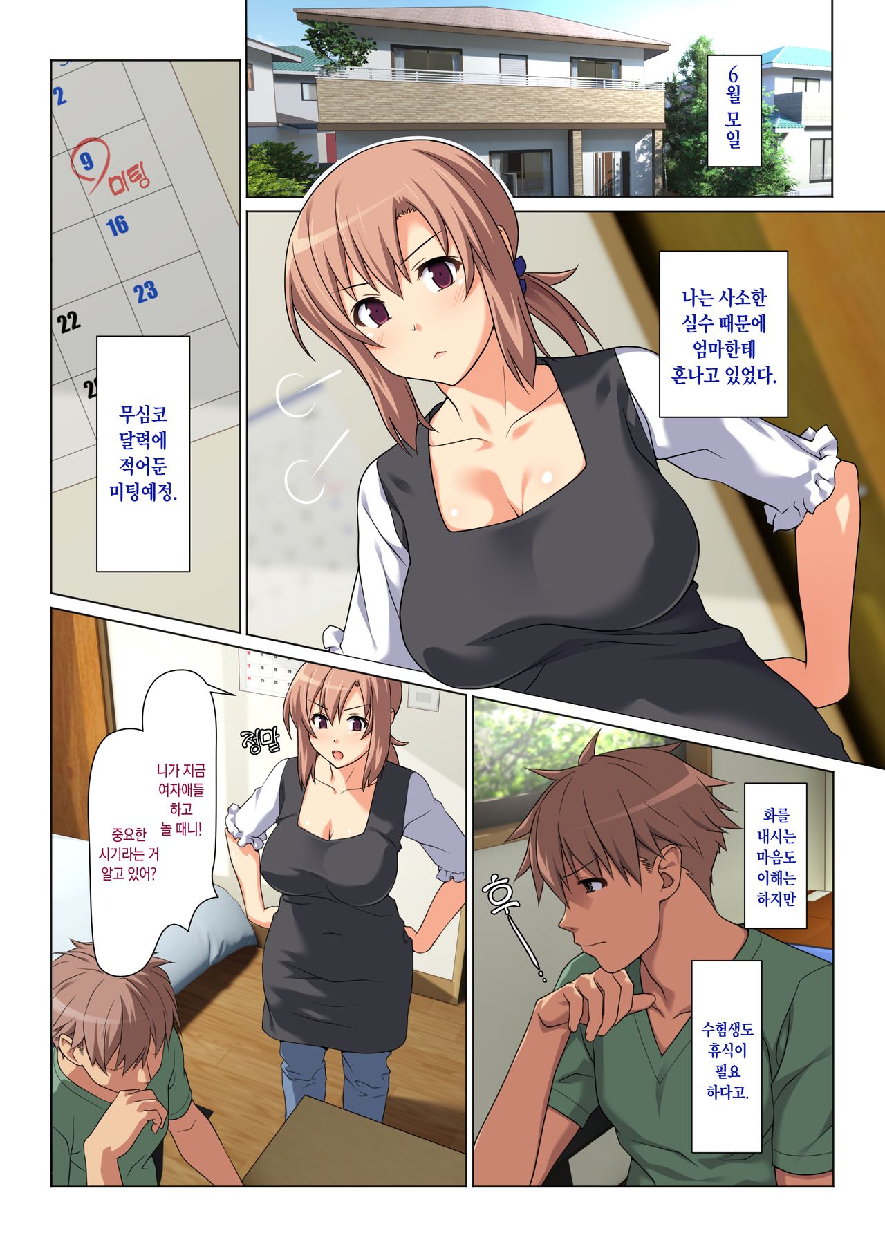 Seiseki UP o Jouken ni Mainichi Nuite kureru Okaa-san page 2 full
