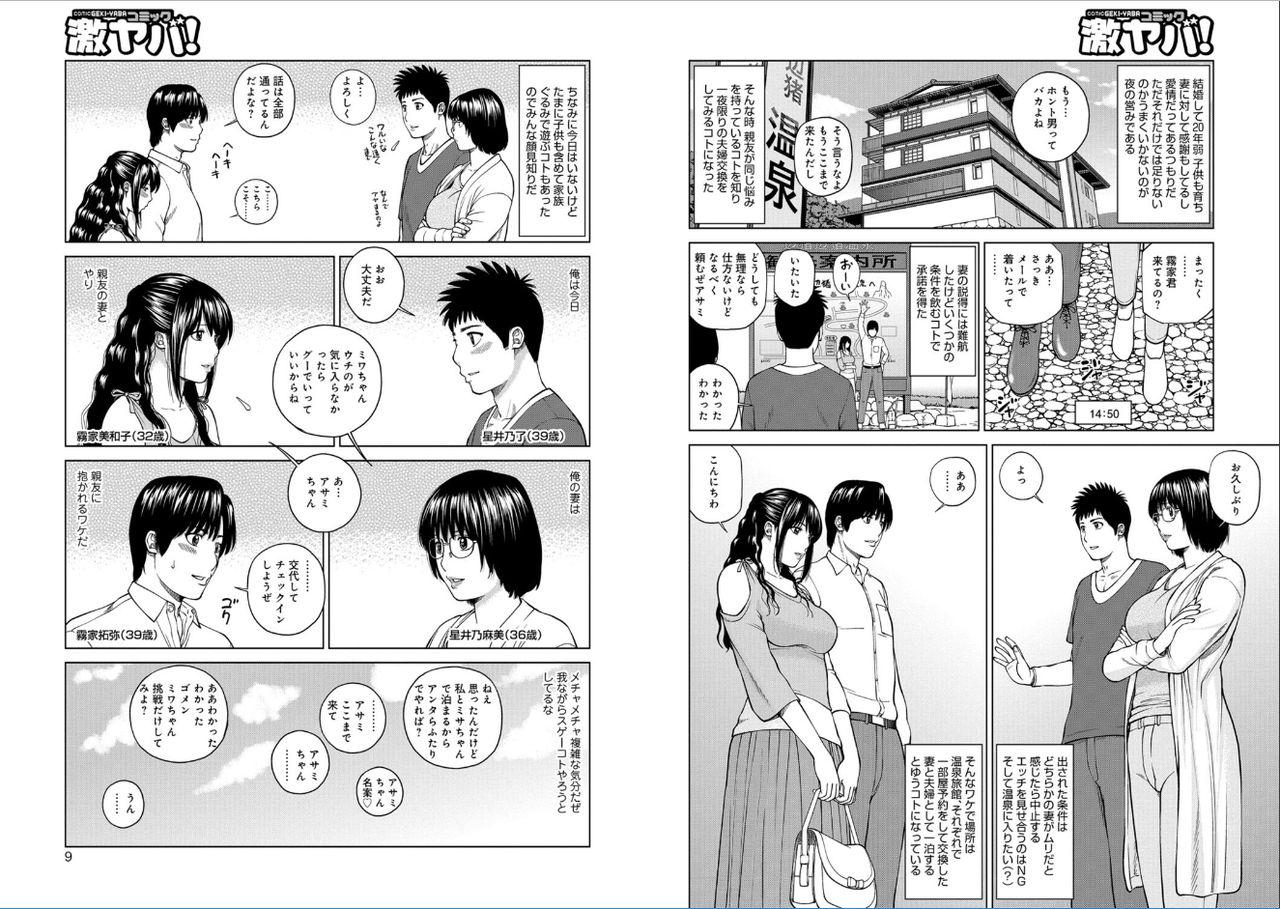 39-sai uruwa shi ki hanjuku zuma page 5 full