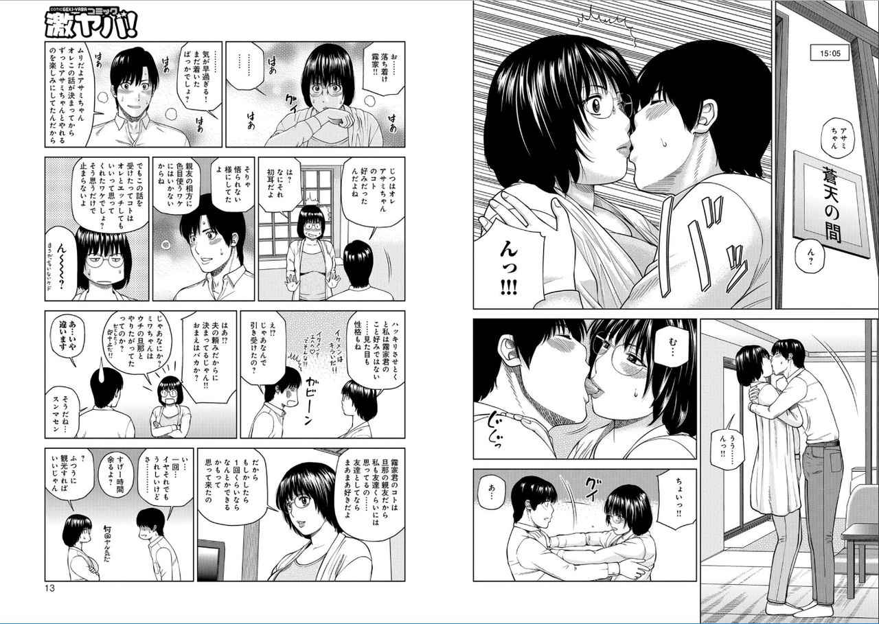 39-sai uruwa shi ki hanjuku zuma page 7 full