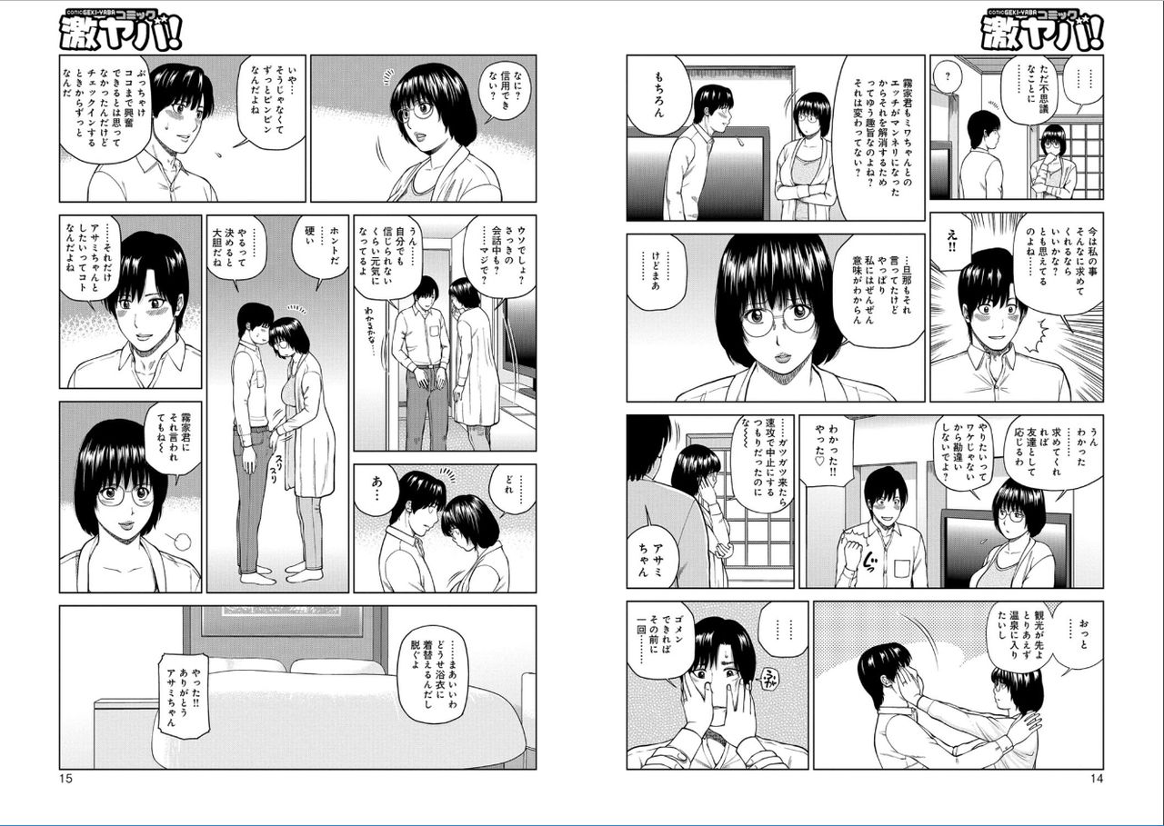 39-sai uruwa shi ki hanjuku zuma page 8 full