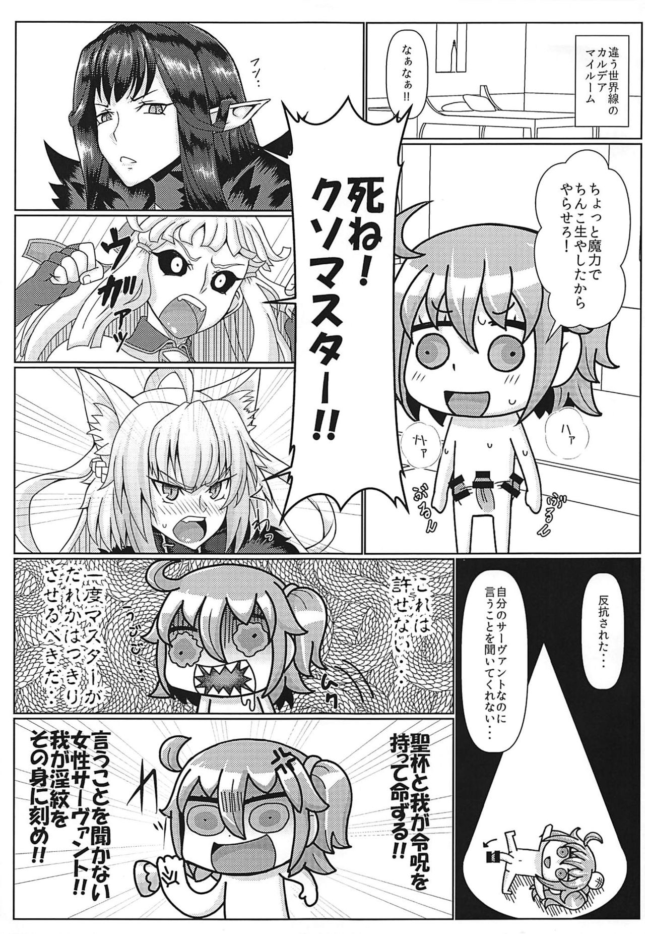 Inmon Dou Deshou - Toaru Sekaisen no Jinrui Aku page 2 full