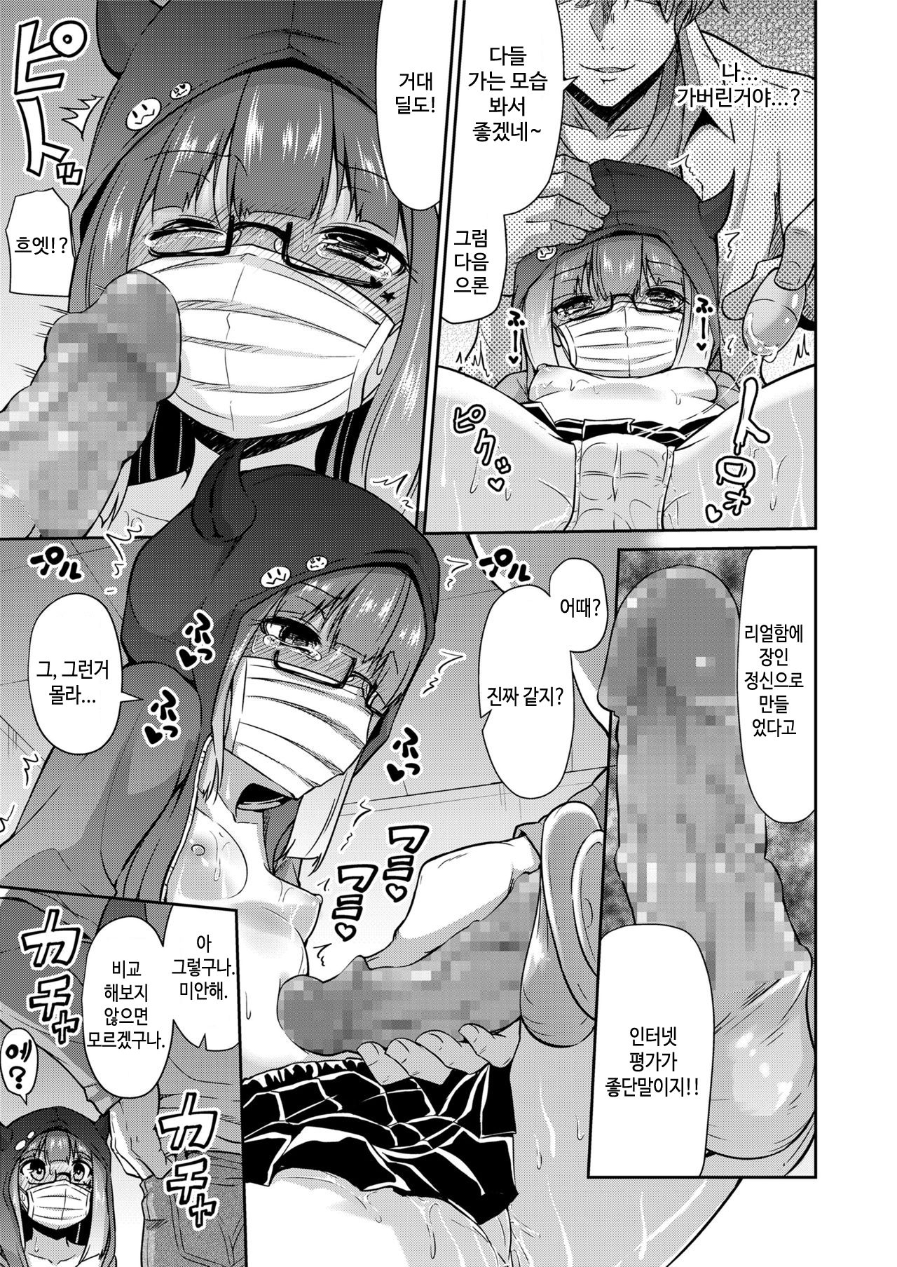 Geneki JS to Iroiro Collaborate Mita | 현역 JS랑 여러가지 콜라보 해 봤다☆ page 7 full